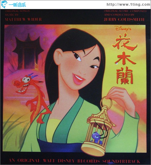 花木兰 Mulan