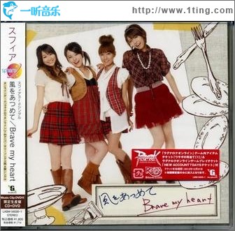 風をあつめて／Brave my heart