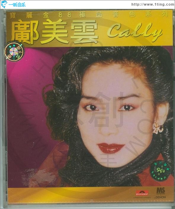 宝丽金88极品音色系列-邝美云