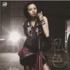 misono 私色 试听