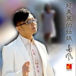 好美丽的姑娘(单曲)详情