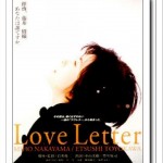 情书 loveletter