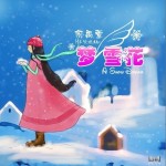梦雪花(单曲)详情