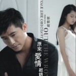 原来爱情敲错了门(单曲)详情