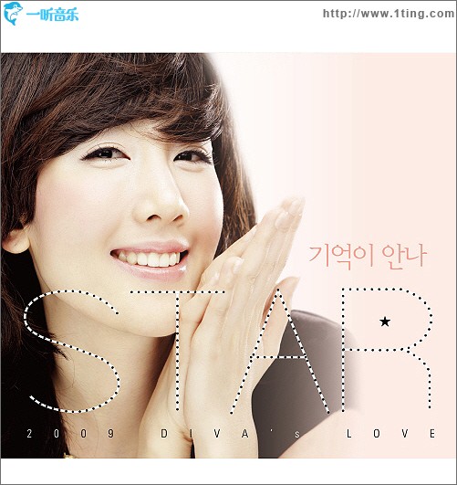 2009 No.1 Diva's Love - 기억이 안나