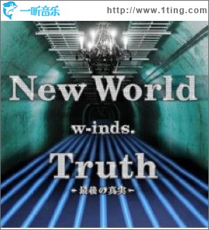 New World/Truth～最後の真実～