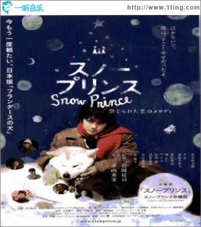 スノープリンス(Snow Prince)