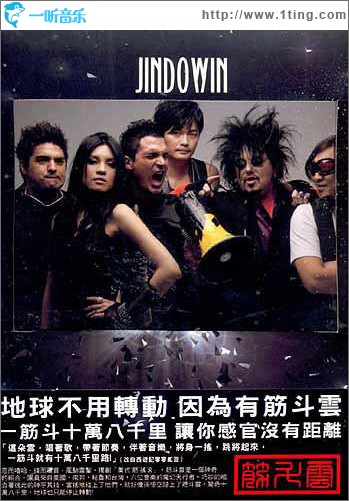筋斗云同名专辑