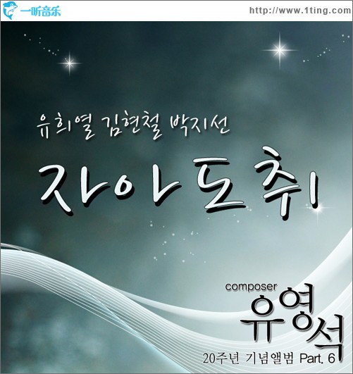 자아도취 (刘英石20周年纪念专辑Part.6)