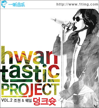 Hwantastic Project Vol.2
