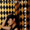 一个人的罪两个人来背(单曲)