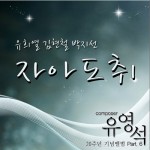 자아도취 (刘英石20周年纪念专辑Part.6)详情