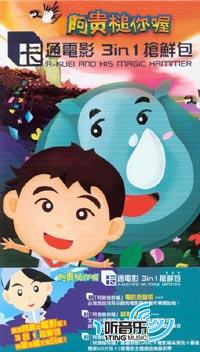 阿贵槌你喔电影原声带 Disc 2