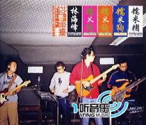林海峰×糯米团 903 id club 拉阔音乐会
