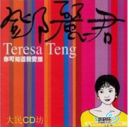 你可知道我爱谁