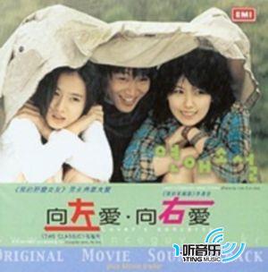 向左爱.向右爱电影原声大碟 Disc 1