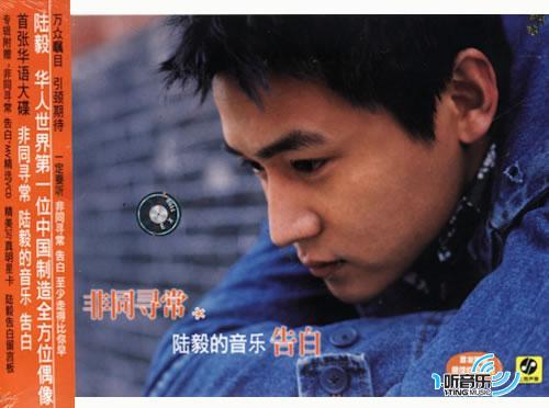 非同寻常陆毅的音乐告白