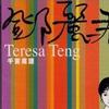 邓丽君 水涟漪 试听