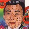旺福 旺福进行曲 试听