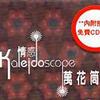 华语群星 明明白白我的心 - 成龙/陈淑桦 试听