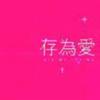 环球音乐 My Way - 张敬轩 试听