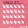 华语群星 等你回家(伴奏带) 试听