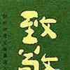 滚石群星 丽光时计三步曲之狂想曲 Rhpasody 试听