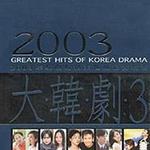 大韩剧 3 Disc 1