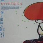 闭上眼睛去旅行 Disc 1