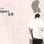 Travelogue 1 游乐