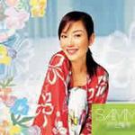 完全拥有...Sammi Disc 1
