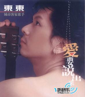 爱要说出来
