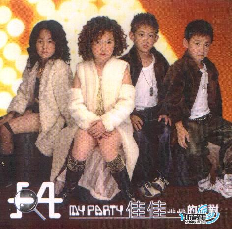 My Party 佳佳Jia Jia的派对
