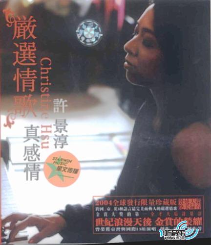 真感情