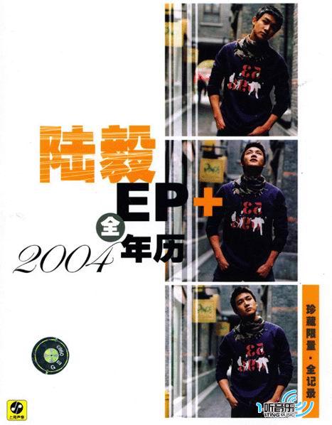陆毅全EP