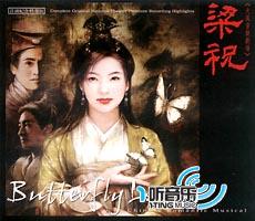 大风音乐剧场 - 梁祝 (首演纪念精选版)