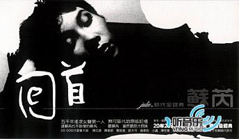 回首苏芮时代全经典