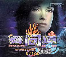 2003全新英文经典Rave Party混音版 Disco