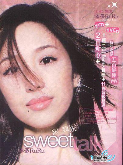 Sweet Talk 跟我说