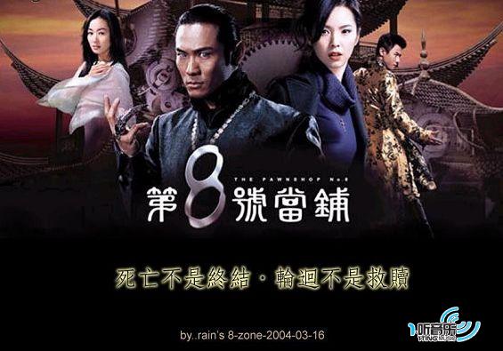 第8号当铺