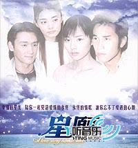 星愿电视原声带