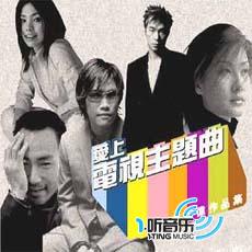 爱上电视主题曲 (黄尚伟作品集)
