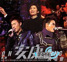 香港安康OnHong演唱会