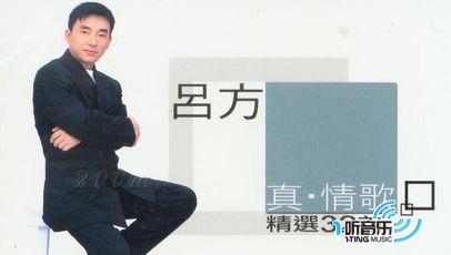 真.情歌 (精选32首)