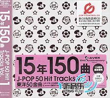 15年150曲 (东洋50金曲Vol.1)