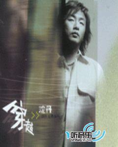 穿越
