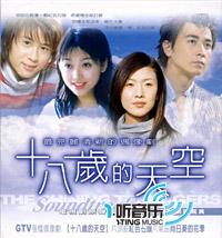 十八岁的天空电视原声带