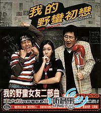 我的野蛮初恋电影原声大碟
