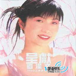 呈献