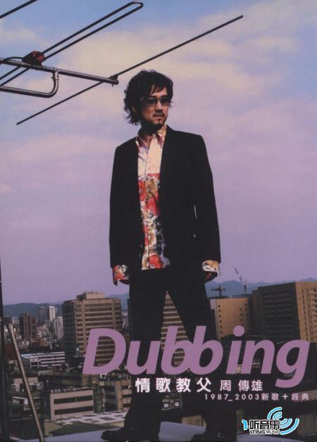 Dubbing